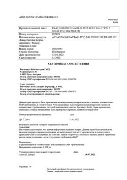 12555-Сертификат Акласта, раствор для инфузий 5 мг/100 мл 100 мл 1 шт-25