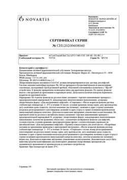 12555-Сертификат Акласта, раствор для инфузий 5 мг/100 мл 100 мл 1 шт-10