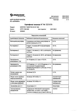 1257-Сертификат Капотен, таблетки 25 мг 56 шт-32