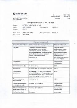 1257-Сертификат Капотен, таблетки 25 мг 56 шт-83