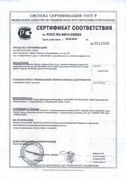 1257-Сертификат Капотен, таблетки 25 мг 56 шт-89