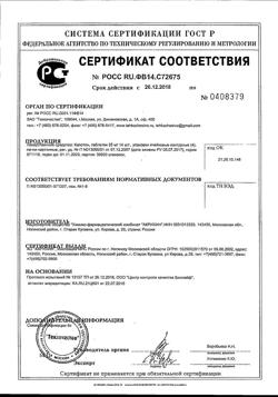 1257-Сертификат Капотен, таблетки 25 мг 56 шт-127