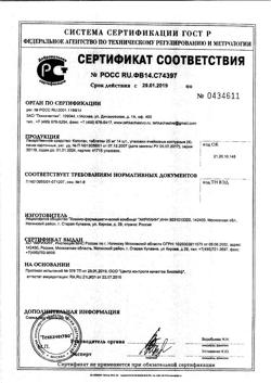 1257-Сертификат Капотен, таблетки 25 мг 56 шт-45