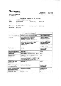 1257-Сертификат Капотен, таблетки 25 мг 56 шт-60