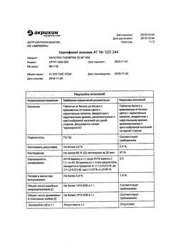 1257-Сертификат Капотен, таблетки 25 мг 56 шт-115