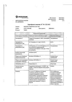 1257-Сертификат Капотен, таблетки 25 мг 56 шт-5