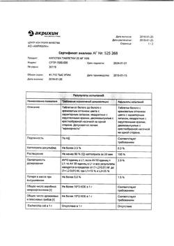 1257-Сертификат Капотен, таблетки 25 мг 56 шт-40