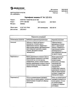 1257-Сертификат Капотен, таблетки 25 мг 56 шт-31