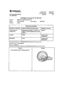 1257-Сертификат Капотен, таблетки 25 мг 56 шт-74