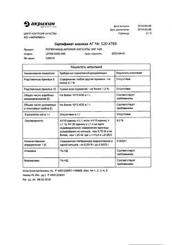 1257-Сертификат Капотен, таблетки 25 мг 56 шт-76
