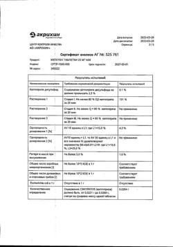 1257-Сертификат Капотен, таблетки 25 мг 56 шт-18