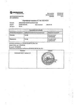 1257-Сертификат Капотен, таблетки 25 мг 56 шт-42
