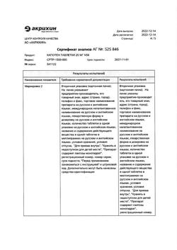 1257-Сертификат Капотен, таблетки 25 мг 56 шт-28