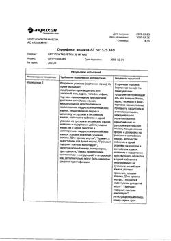 1257-Сертификат Капотен, таблетки 25 мг 56 шт-52