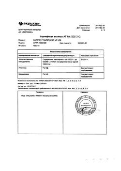 1257-Сертификат Капотен, таблетки 25 мг 56 шт-117