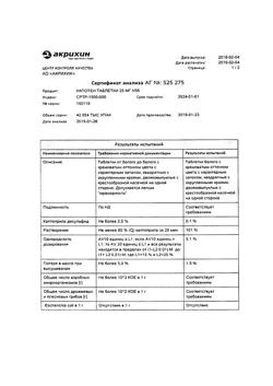 1257-Сертификат Капотен, таблетки 25 мг 56 шт-77
