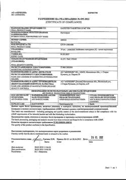 1257-Сертификат Капотен, таблетки 25 мг 56 шт-23