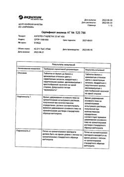 1257-Сертификат Капотен, таблетки 25 мг 56 шт-12