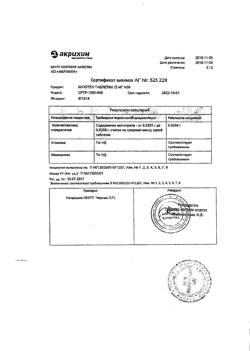 1257-Сертификат Капотен, таблетки 25 мг 56 шт-112