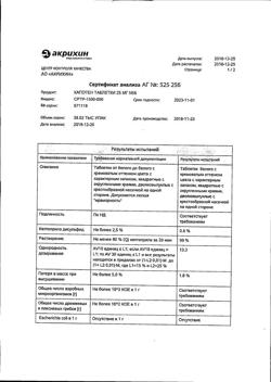 1257-Сертификат Капотен, таблетки 25 мг 56 шт-126