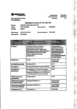 1257-Сертификат Капотен, таблетки 25 мг 56 шт-120