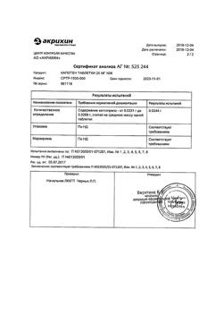 1257-Сертификат Капотен, таблетки 25 мг 56 шт-116