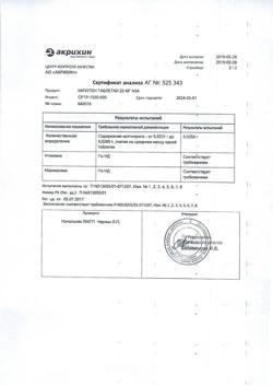 1257-Сертификат Капотен, таблетки 25 мг 56 шт-90