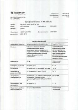 1257-Сертификат Капотен, таблетки 25 мг 56 шт-130