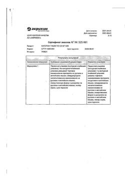 1257-Сертификат Капотен, таблетки 25 мг 56 шт-4