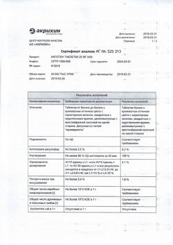 1257-Сертификат Капотен, таблетки 25 мг 56 шт-71