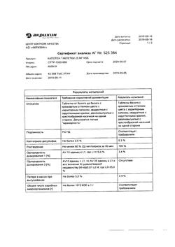 1257-Сертификат Капотен, таблетки 25 мг 56 шт-93