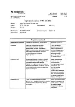 1257-Сертификат Капотен, таблетки 25 мг 56 шт-25