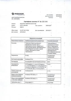 1257-Сертификат Капотен, таблетки 25 мг 56 шт-86