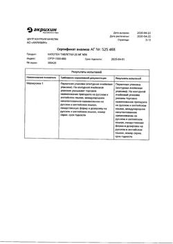 1257-Сертификат Капотен, таблетки 25 мг 56 шт-96