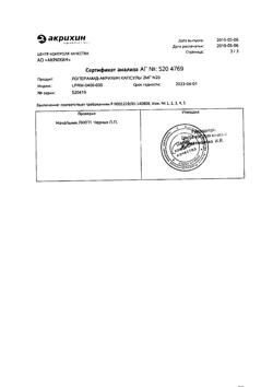 1257-Сертификат Капотен, таблетки 25 мг 56 шт-78
