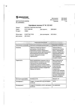 1257-Сертификат Капотен, таблетки 25 мг 56 шт-6