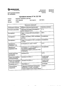 1257-Сертификат Капотен, таблетки 25 мг 56 шт-13