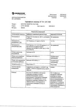 1257-Сертификат Капотен, таблетки 25 мг 56 шт-97