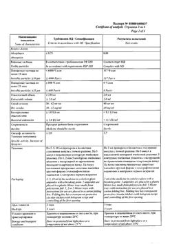 12574-Сертификат Актовегин, раствор для инъекций 40 мг/мл 2 мл 25 шт-9