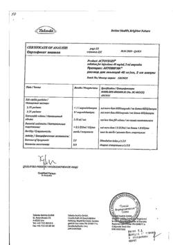 12574-Сертификат Актовегин, раствор для инъекций 40 мг/мл 2 мл 25 шт-2