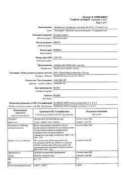 12574-Сертификат Актовегин, раствор для инъекций 40 мг/мл 2 мл 25 шт-8