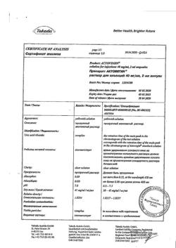 12574-Сертификат Актовегин, раствор для инъекций 40 мг/мл 2 мл 25 шт-6