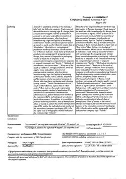 12574-Сертификат Актовегин, раствор для инъекций 40 мг/мл 2 мл 25 шт-1