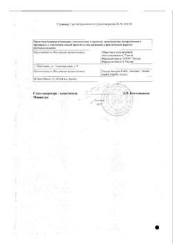 12574-Сертификат Актовегин, раствор для инъекций 40 мг/мл 2 мл 25 шт-4