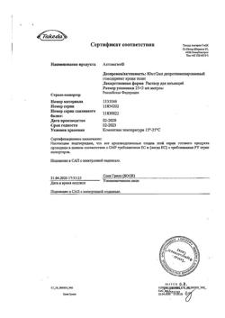 12574-Сертификат Актовегин, раствор для инъекций 40 мг/мл 2 мл 25 шт-7