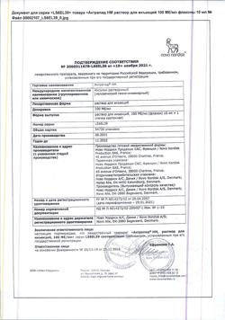12576-Сертификат Актрапид НМ, раствор для инъекций 100 ме/мл 10 мл фл 1 шт-1
