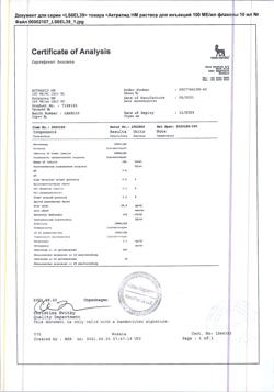 12576-Сертификат Актрапид НМ, раствор для инъекций 100 ме/мл 10 мл фл 1 шт-2
