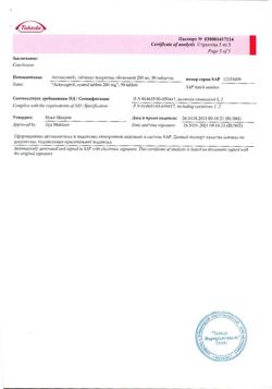 12577-Сертификат Актовегин, таблетки покрыт.плен.об. 200 мг 50 шт-30