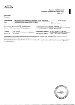 12577-Сертификат Актовегин, таблетки покрыт.плен.об. 200 мг 50 шт-12