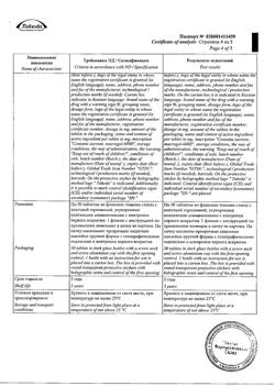12577-Сертификат Актовегин, таблетки покрыт.плен.об. 200 мг 50 шт-10